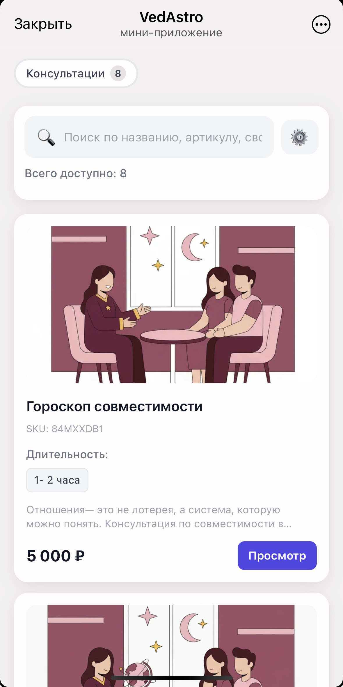 Астрология