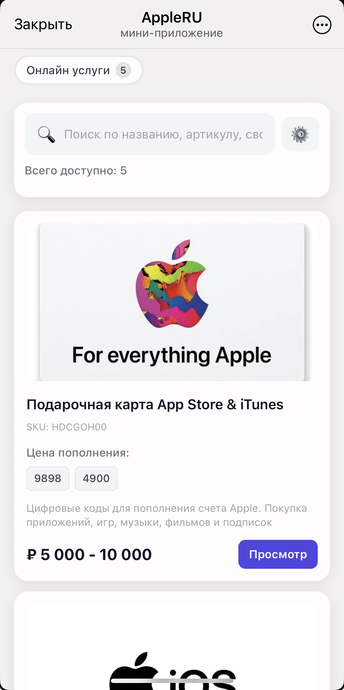 Оплата сервисов Apple