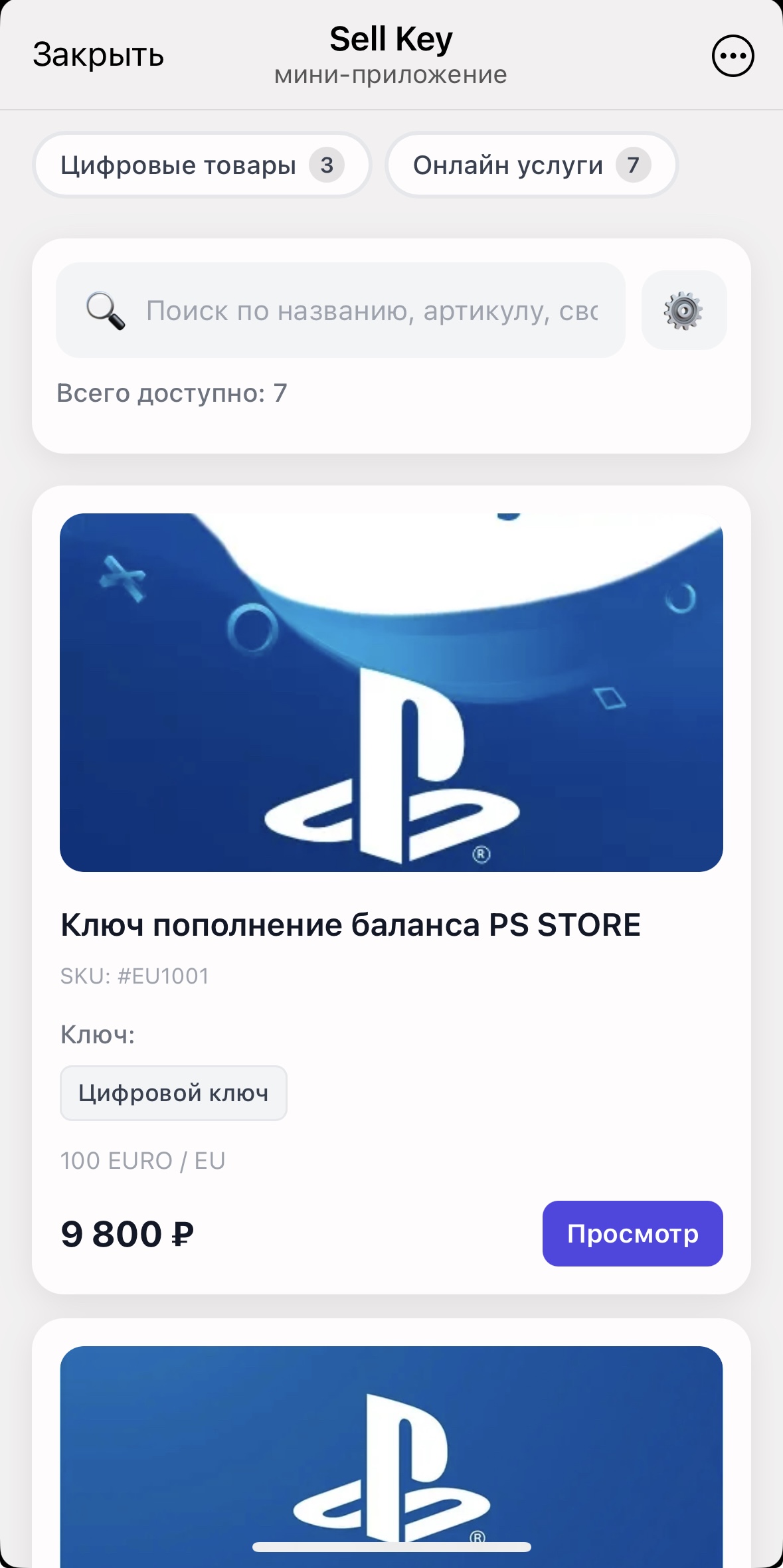 Пополнение аккаунтов